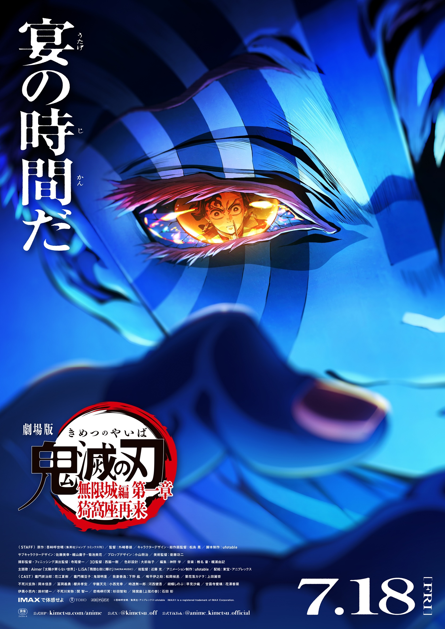 劇場版「鬼滅の刃」無限城編 第一章 猗窩座再来』が全世界興収1179億円