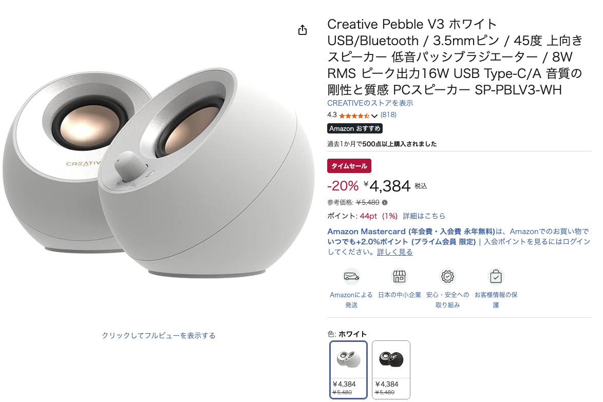 Creativeの球体スピーカー「Pebble V3」やサウンドバーがAmazonでタイムセール【今日みつけたお買い得品】