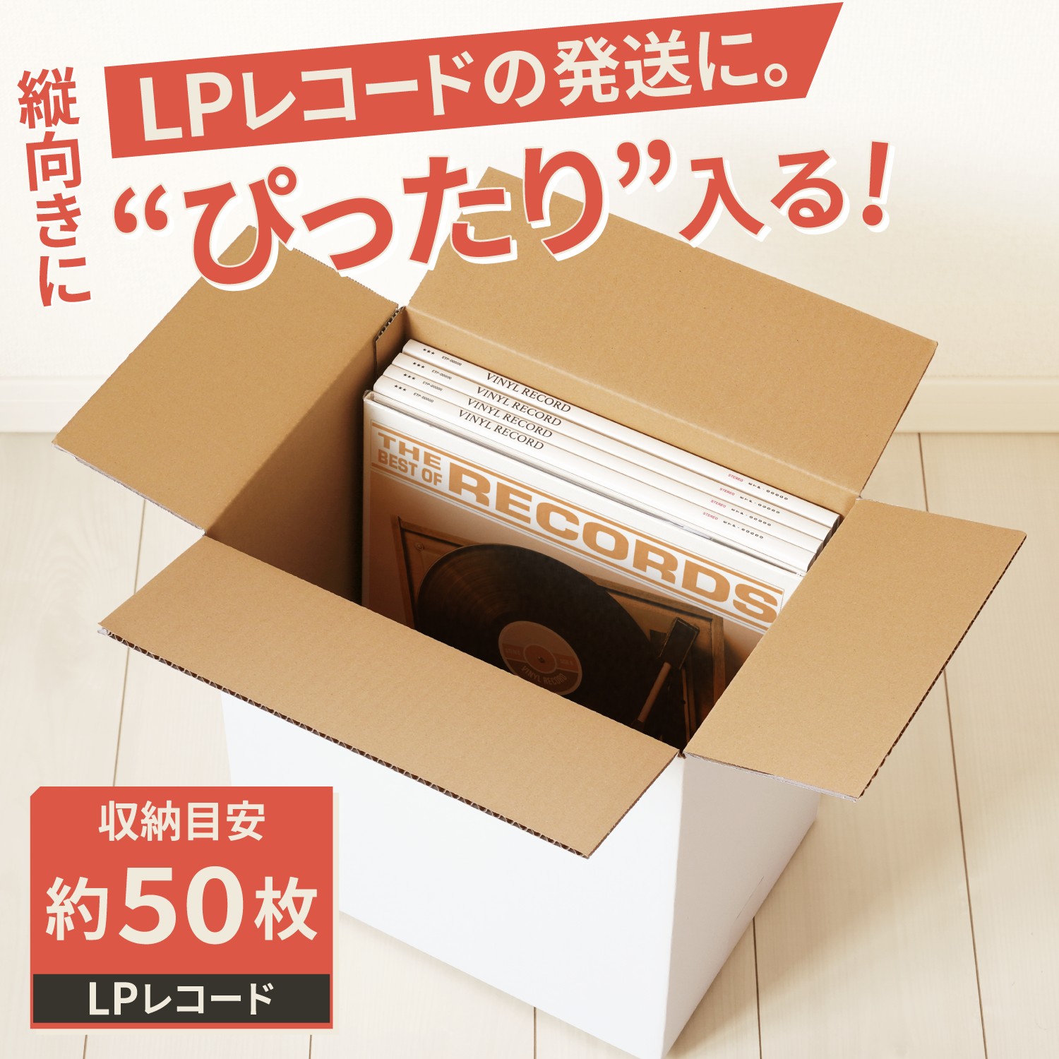 LPレコード約50枚を立てて梱包できるダンボール箱 - AV Watch