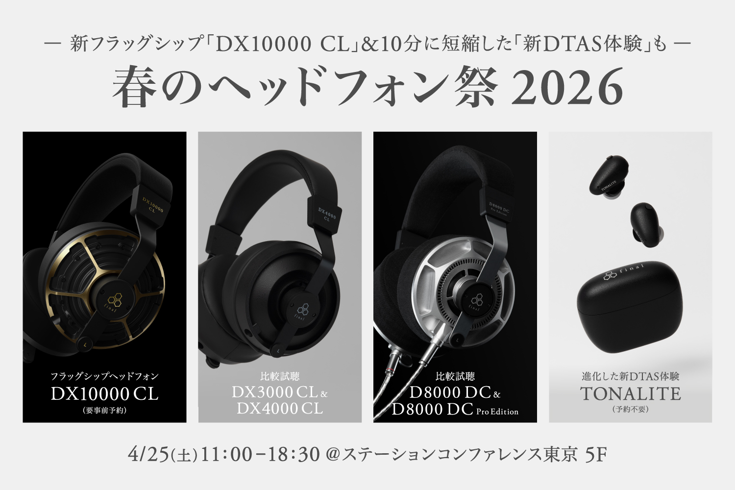 春のヘッドフォン祭 2026」今週末4月25日。Brise Audio「IBUKI