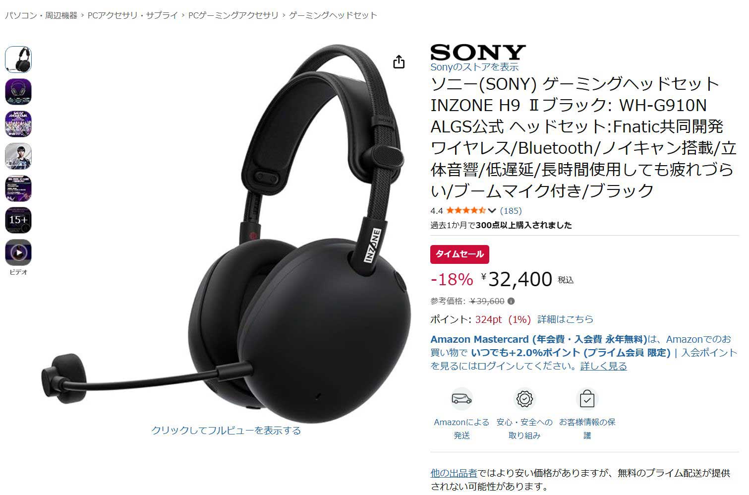 INZONEのヘッドセット＆イヤフォンがAmazonタイムセール【今日みつけたお買い得品】