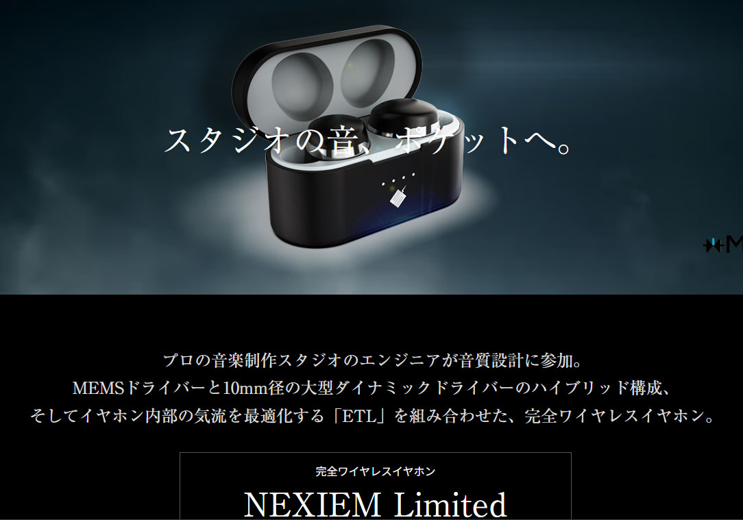 エミライ自社ブランドイヤフォン「NEXIEM」第2弾は“レコーディングエンジニアが音作り”。ヘッドフォン祭で意見募集