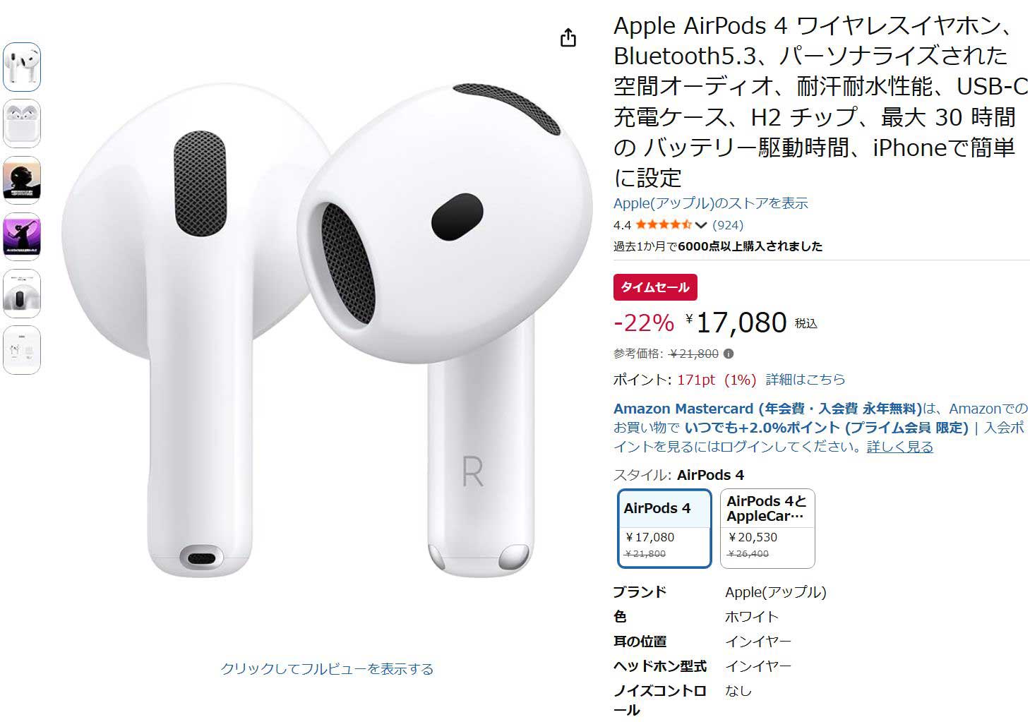Amazonでアップル製品GWセール。AirPods 4が22％ OFF