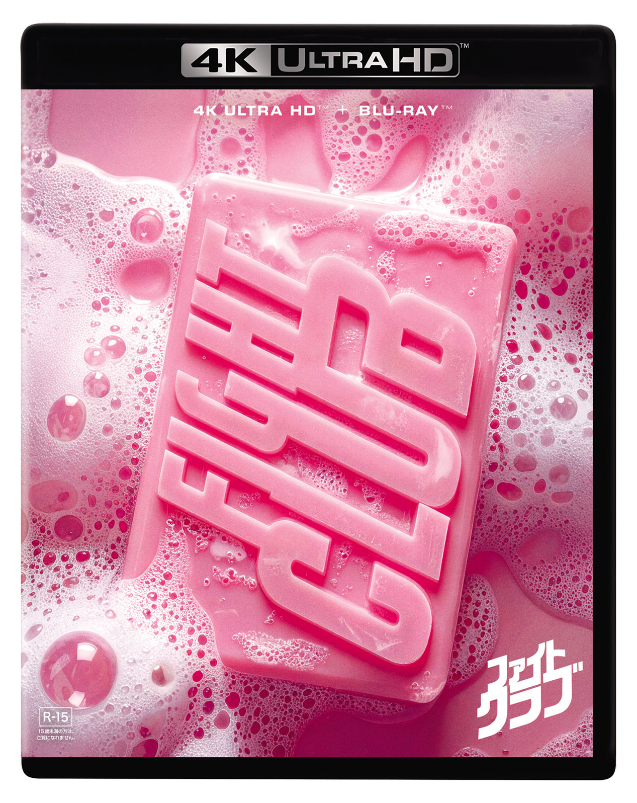ブラピ×フィンチャー監督のカルト映画「ファイト・クラブ」が初UHD BD