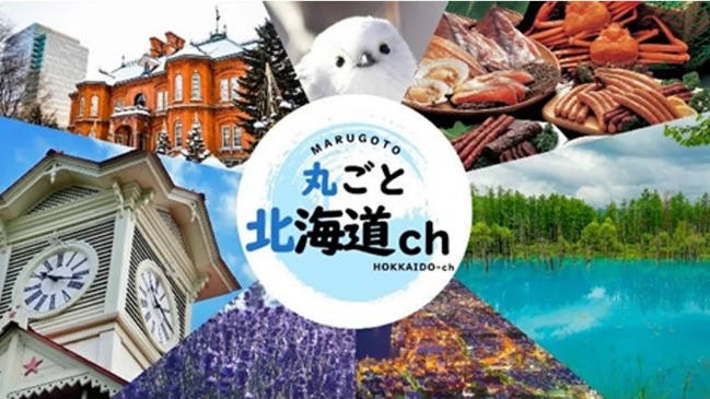 無料動画配信のV FAST チャンネルに「丸ごと北海道ch」追加