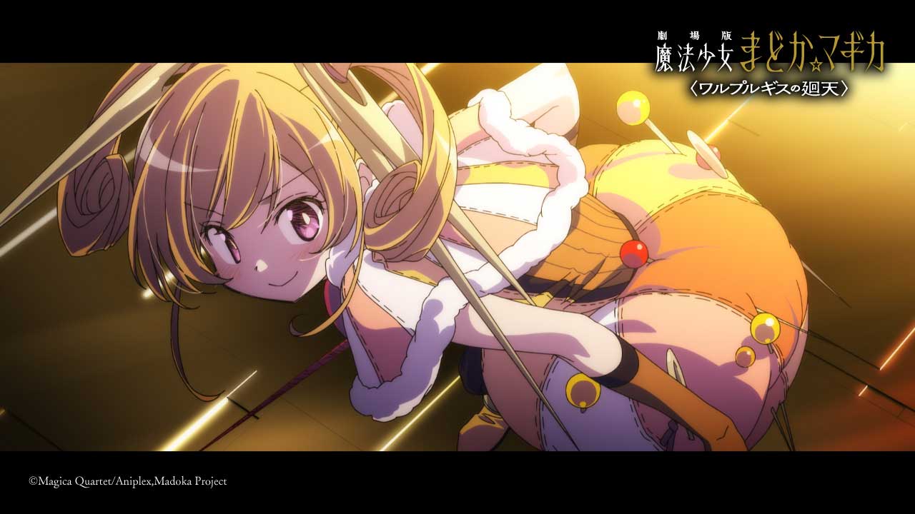劇場版 魔法少女まどか☆マギカ〈ワルプルギスの廻天〉」予告第3弾。新