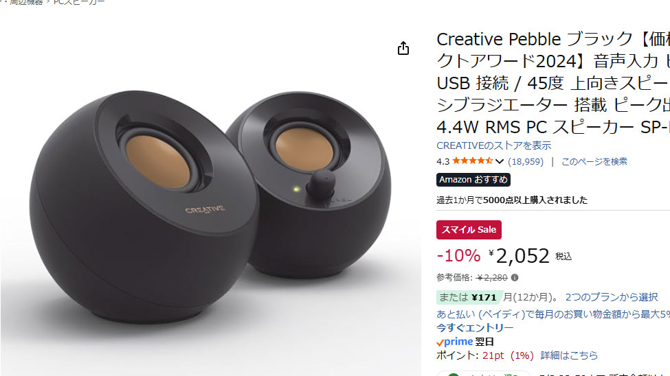 クリエイティブ球体スピーカー「Pebble」が2052円に。Amazon GWセール【今日みつけたお買い得品】