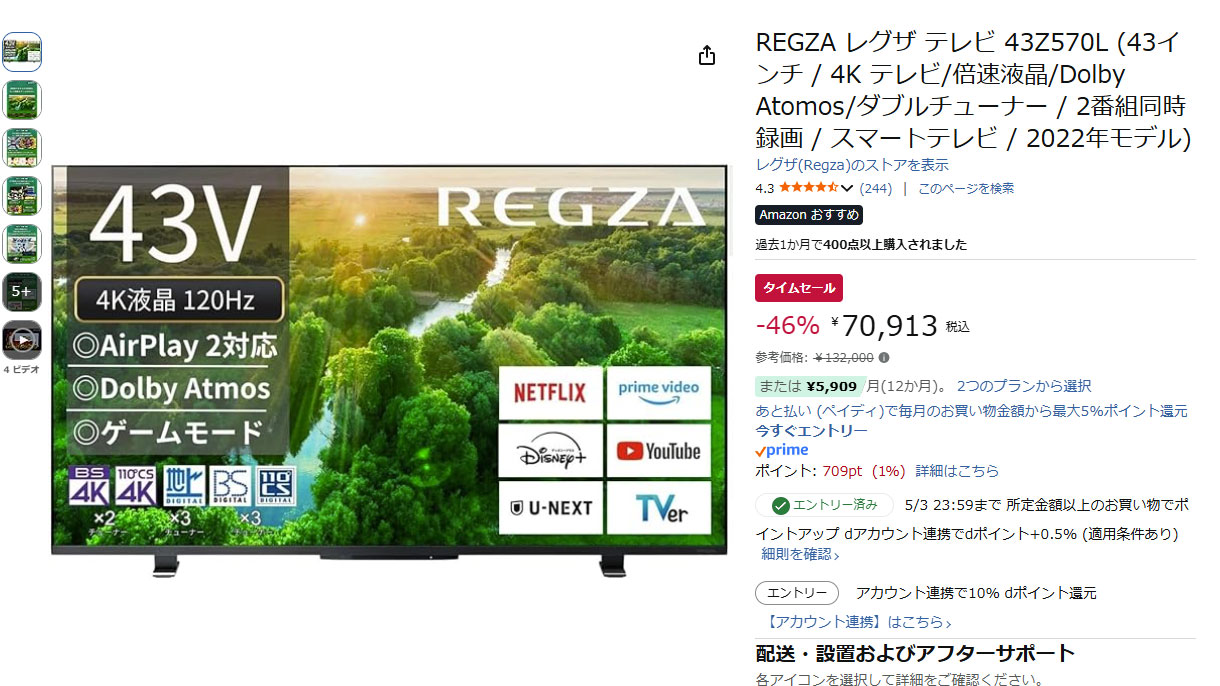 レグザの43型4K液晶が46% OFFで販売中。Amazonタイムセール【今日みつけたお買い得品】