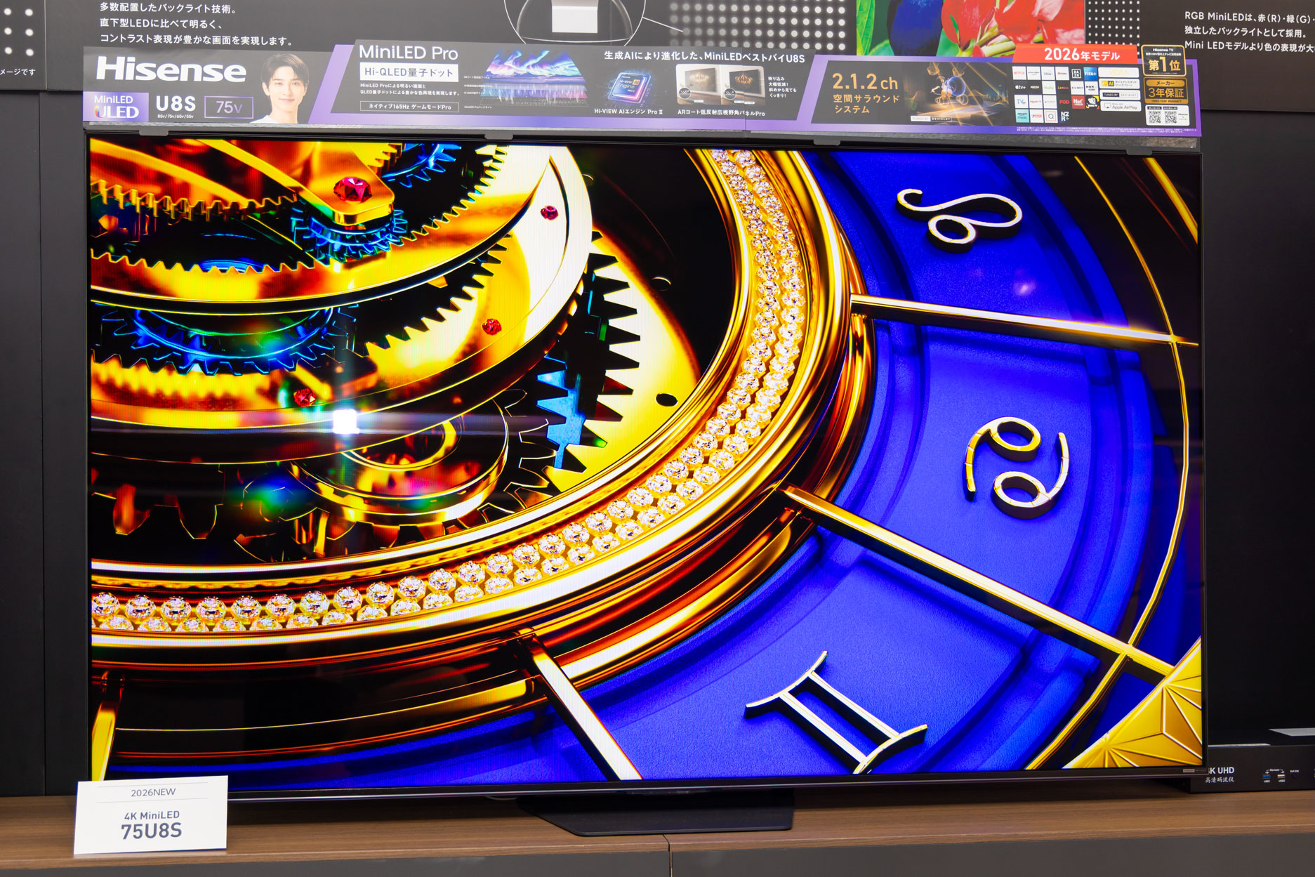 ハイセンス、量子ドット×ミニLED搭載「U8S」。4K165Hz＆デビアレチューンサウンド
