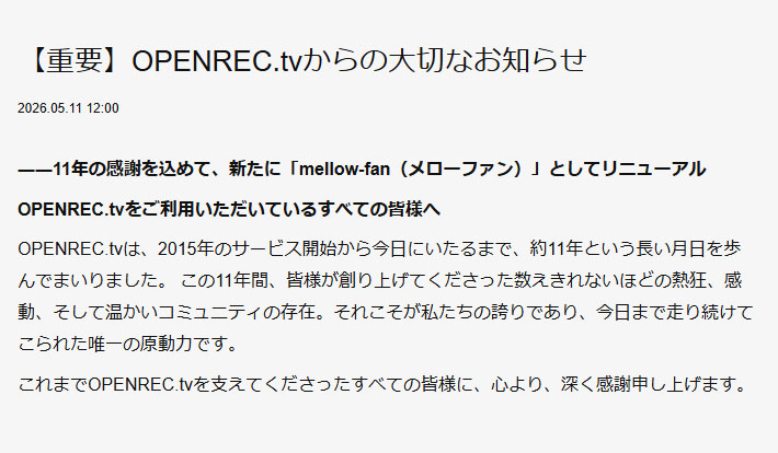 OPENREC.tv、無料配信機能終了。7月“mellow-fan”へリニューアル。「心地よい空間をファンと創る」