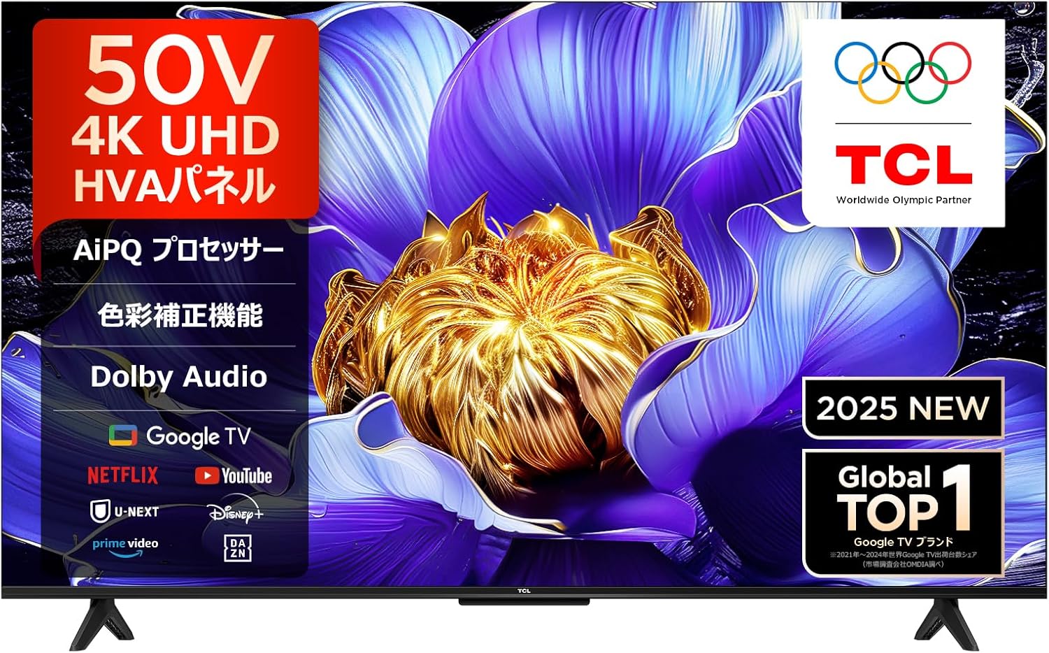 Amazonで、TCLの50型4K液晶テレビが56810円【今日みつけたお買い得品】