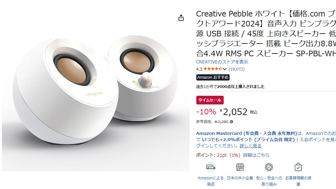 クリエイティブの球体PCスピーカー「Pebble」が2052円。Amazonタイムセール【今日みつけたお買い得品】