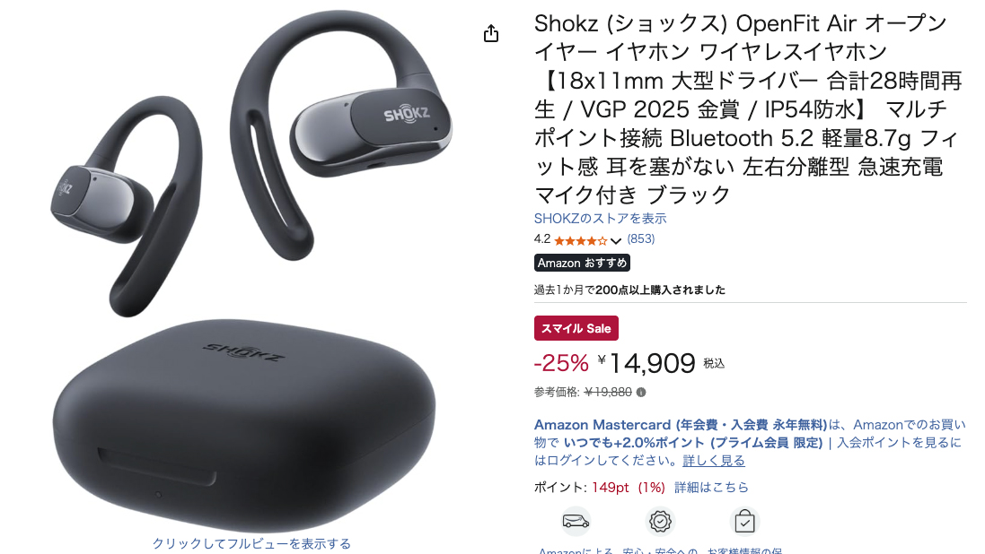 Shokzのオープンイヤーイヤフォンが25% OFF。AmazonスマイルSale