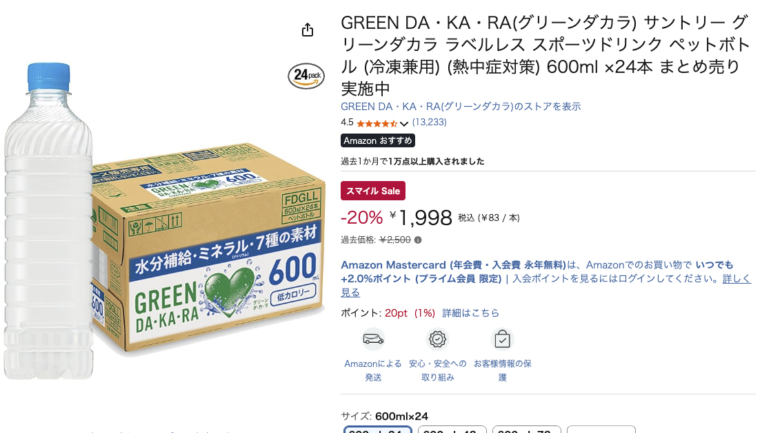 グリーンダカラや麦茶がまとめ買い20％ OFF。Amazon「スマイルSale