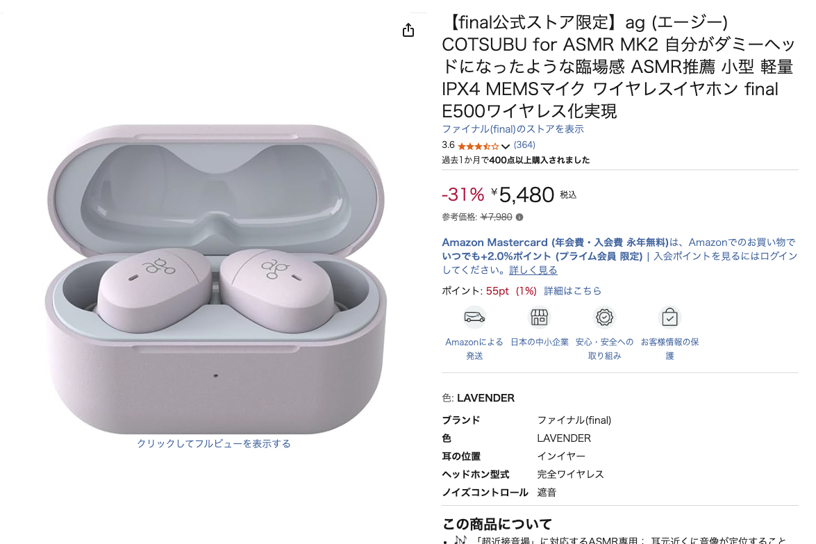 Amazonで「final梅雨のお買い得SALE」TONALITEやASMR向け完全ワイヤレスが低価格