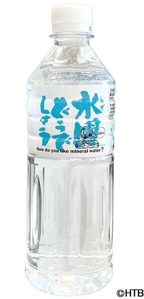 「水曜どうでしょう」から水。北海道で採取した「水どうでしょう」