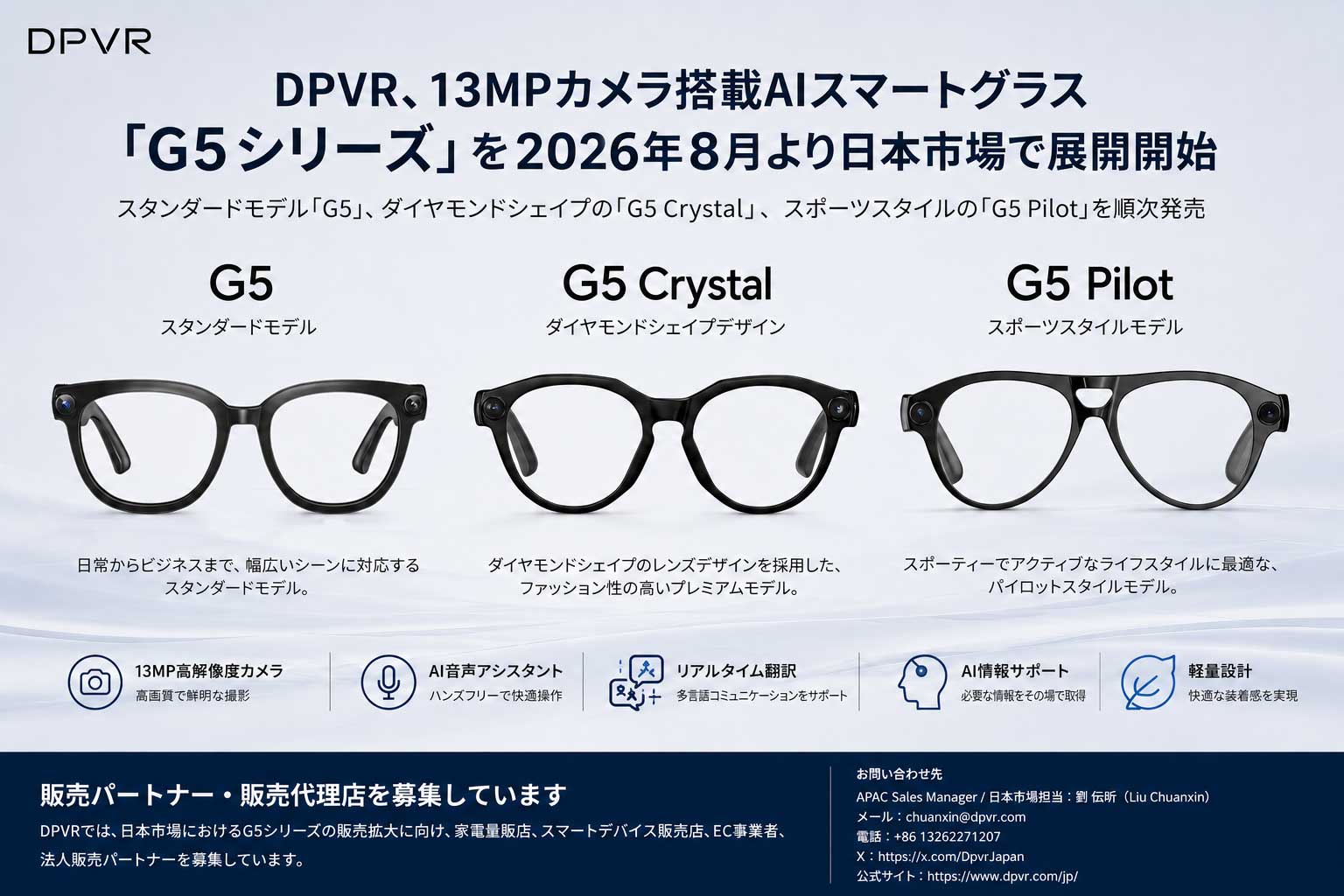 中国DPVR、1300万画素カメラ付きスマートグラス日本投入。8月から順次