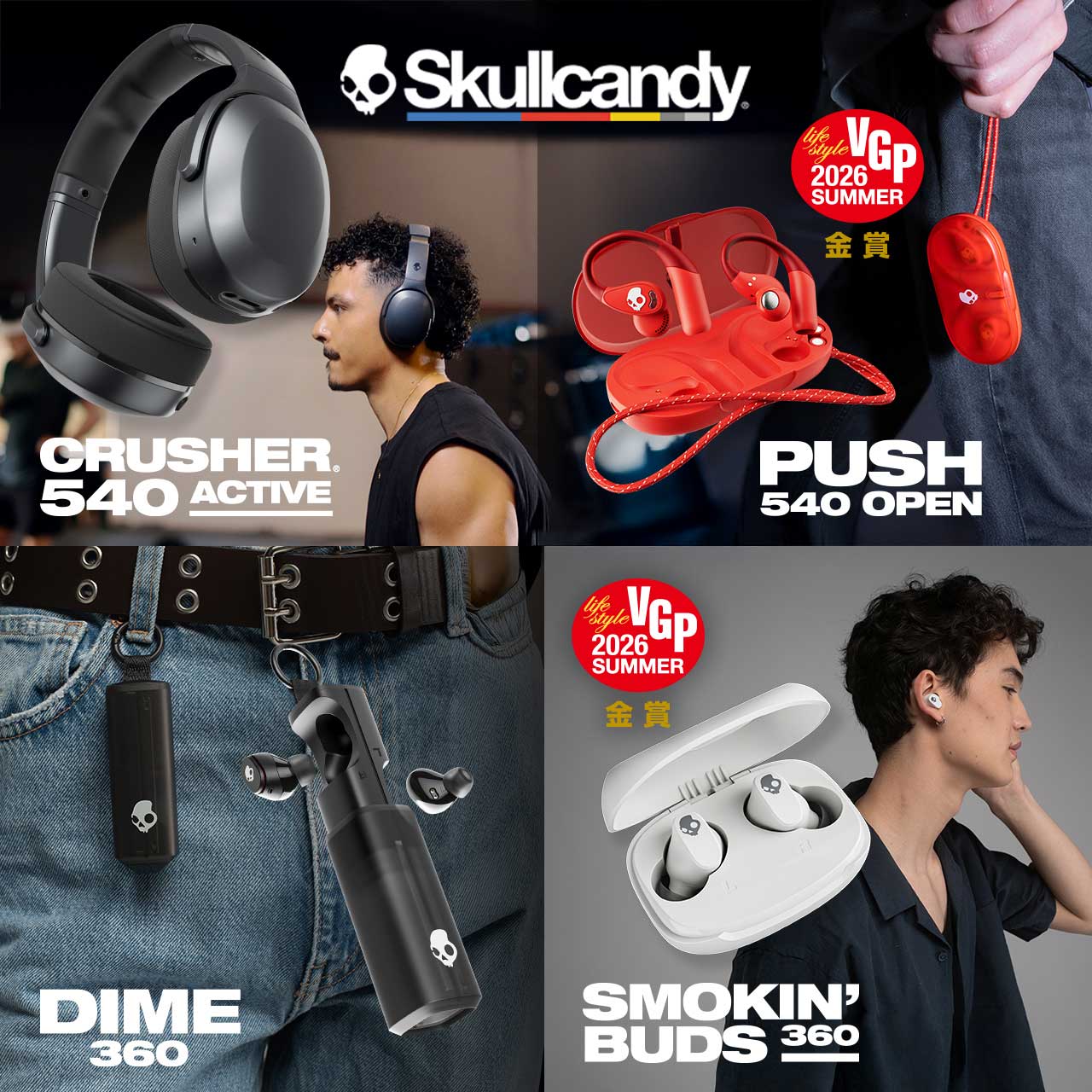 スカルキャンディー、震えるヘッドフォンなど4機種を26日から順次発売