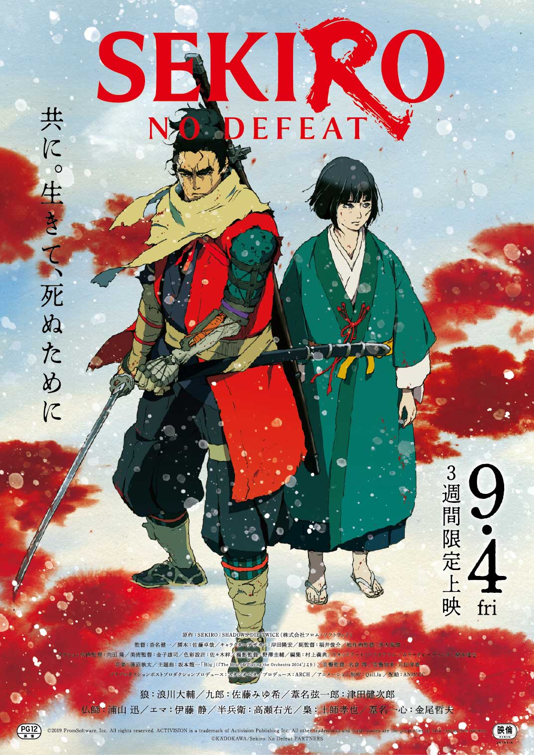 「SEKIRO: NO DEFEAT」9月4日から3週間限定上映。劇場予告
