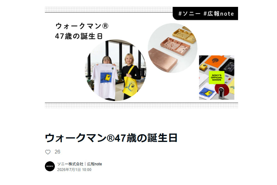 7月1日は「ウォークマン」の誕生日。1979年生まれの47歳に - AV Watch