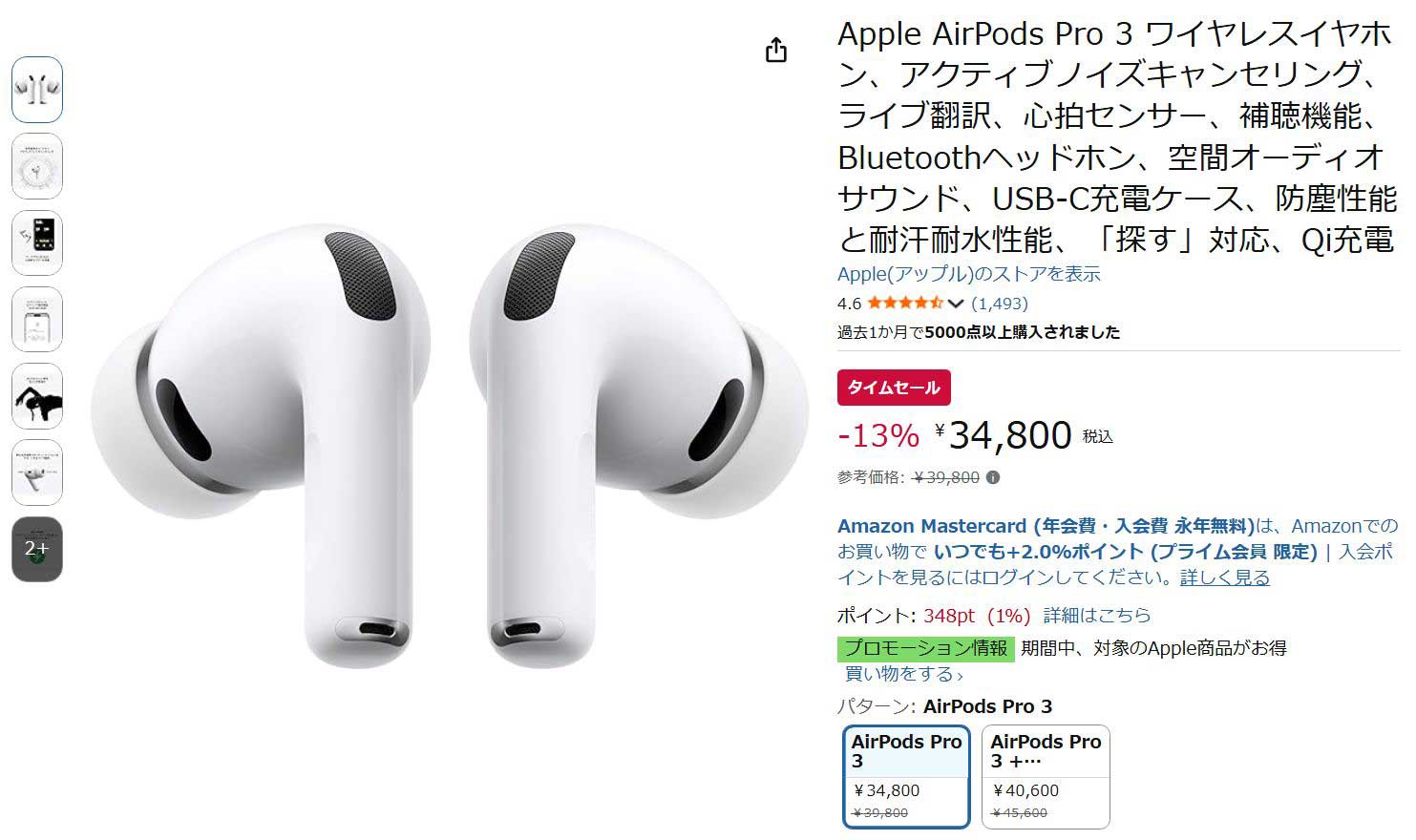 iPhoneやiPad、AirPodsなどアップル製品が低価格。Amazonプライムデー