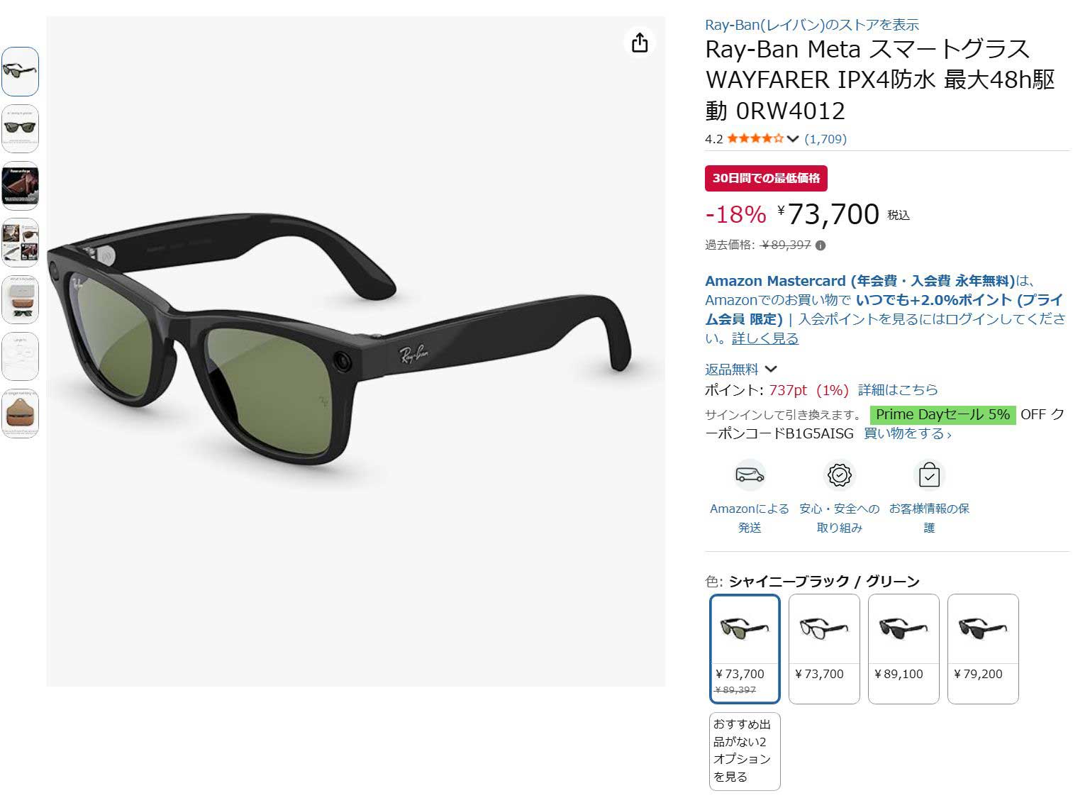 「Ray-Ban Meta」一部モデルがAmazonで18％ OFF。プライムデークーポンも【今日みつけたお買い得品】