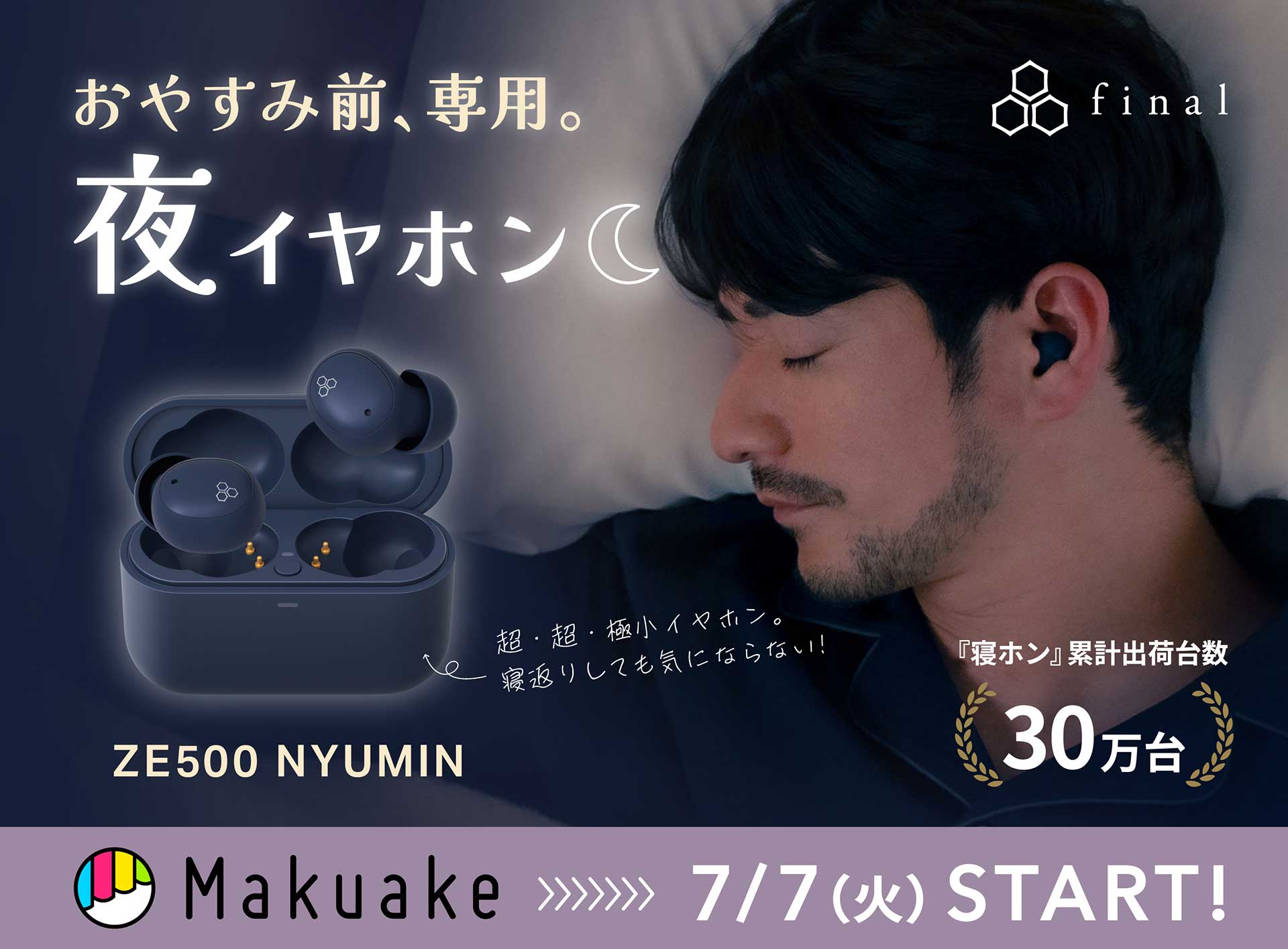 final“夜専用完全ワイヤレスイヤフォン”、Makuake先行販売開始 - AV Watch