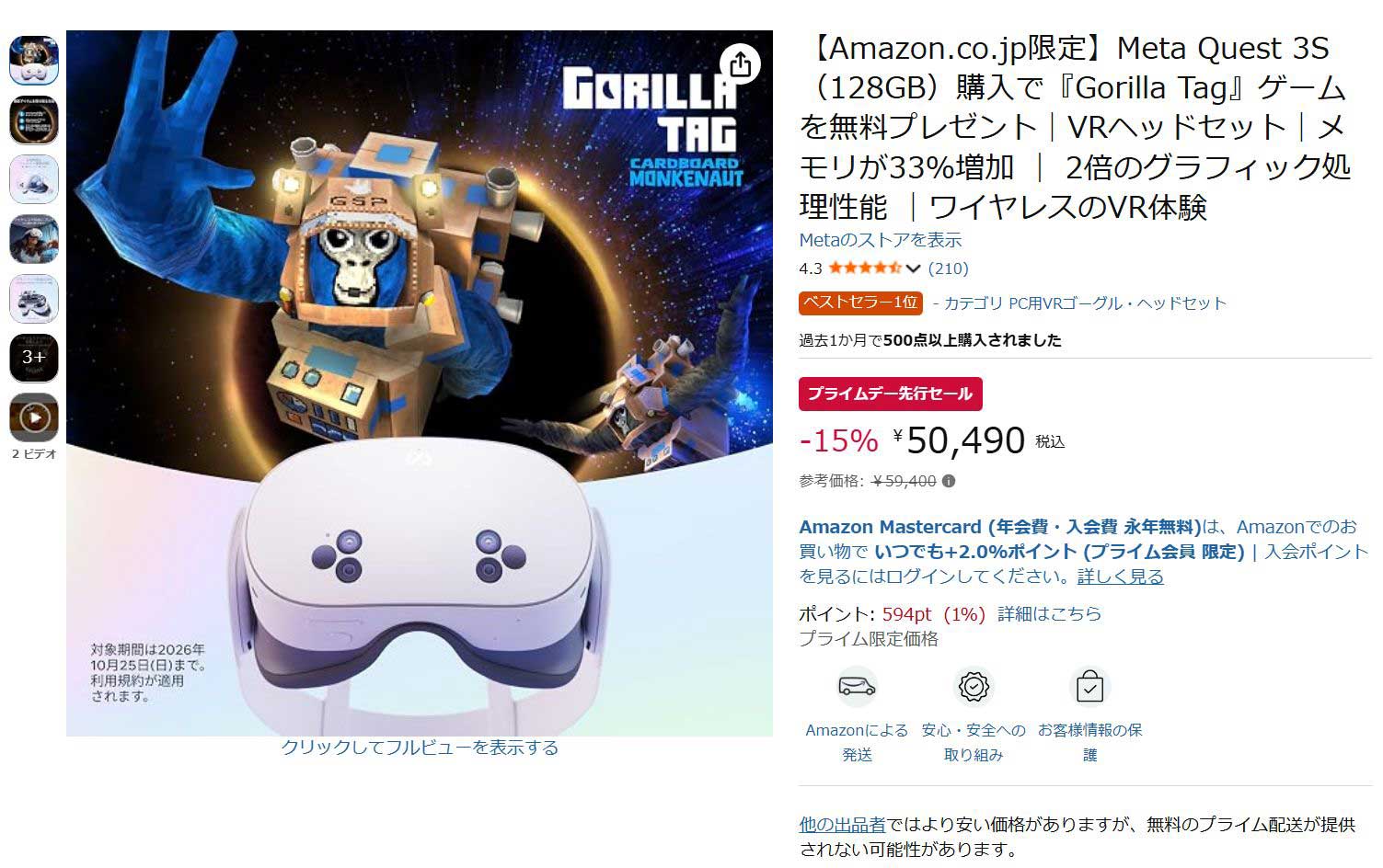 Quest 3S」がAmazonで15％ OFF。「Gorilla Tag」付き - AV Watch