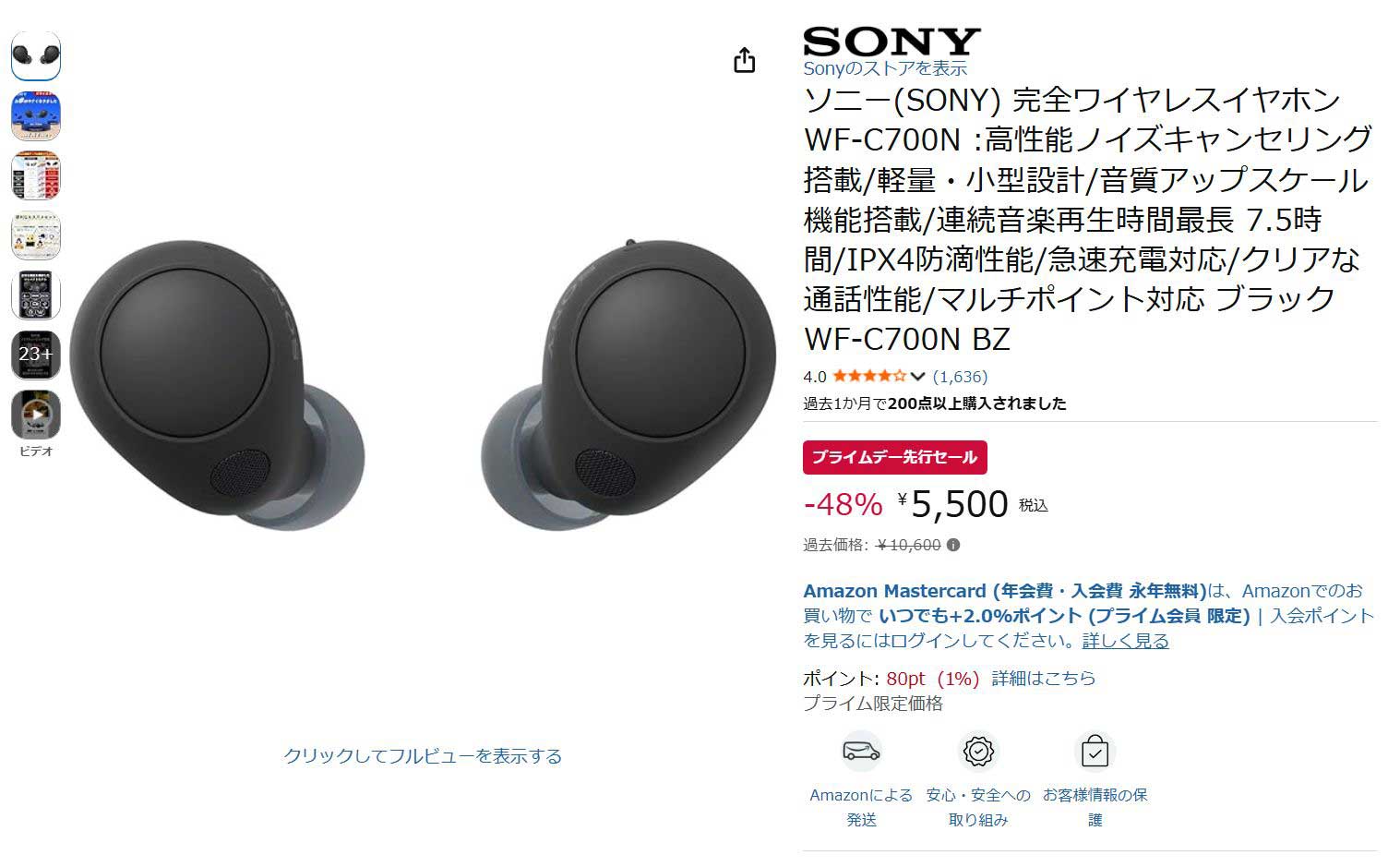 SONY WF-C700N ワイヤレスイヤホン 本体 ソニーのノイキャンイヤフォン「WF-C700N」が5500円。Amazonプライム