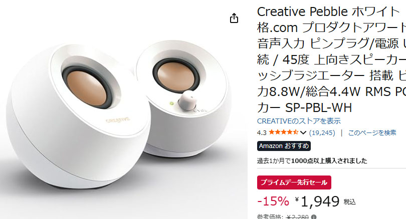 クリエイティブPCスピーカー「Pebble」1949円、Bluetoothトランスミッタも25% OFF。Amazonセール