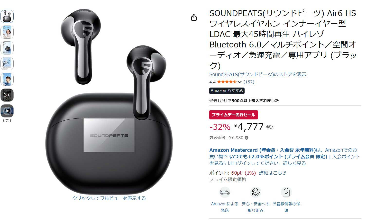 SOUNDPEATSがAmazonプライムデーで低価格。AV Watch限定クーポンで最大半額