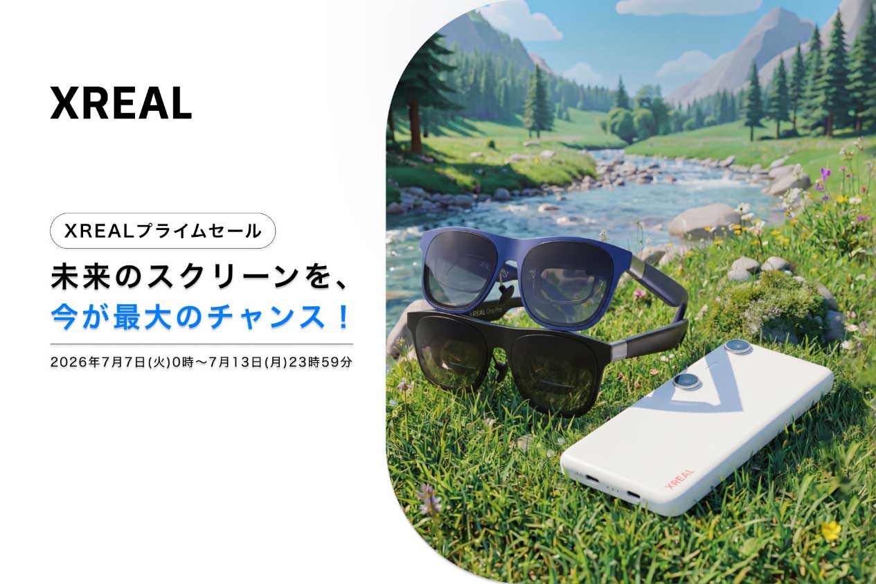 「XREALプライムセール」13日まで。軽量ARグラス“空間エンタメセット”など
