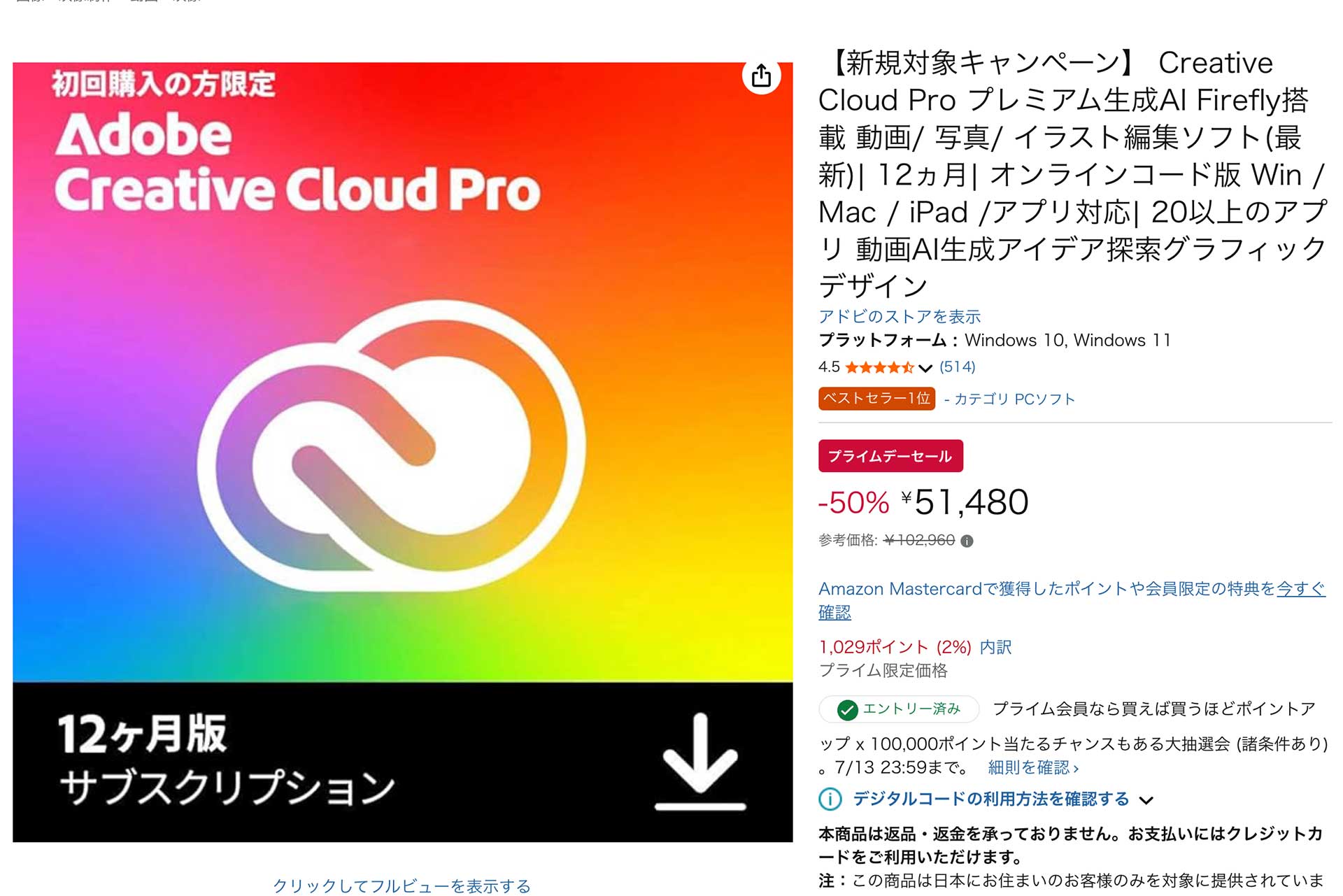 Adobe「Creative Cloud Pro」が半額、新規対象。Amazonプライムデー