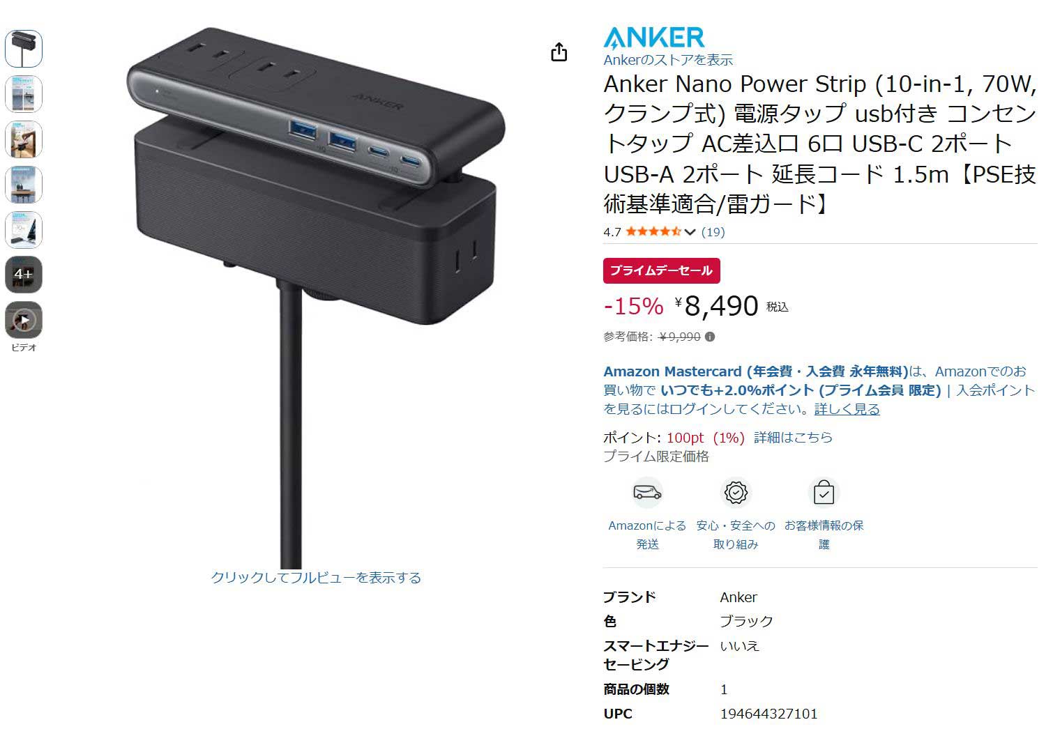 アンカーのデスクに挟む電源タップが15% OFF。燃えにくいポーチも。Amazonプライムデー
