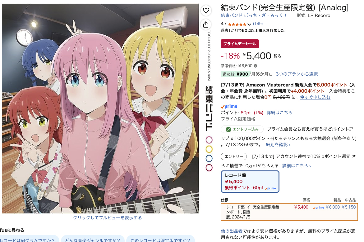 結束バンドや星街すいせいのレコードも低価格。洋画UHD BDは半額以下に