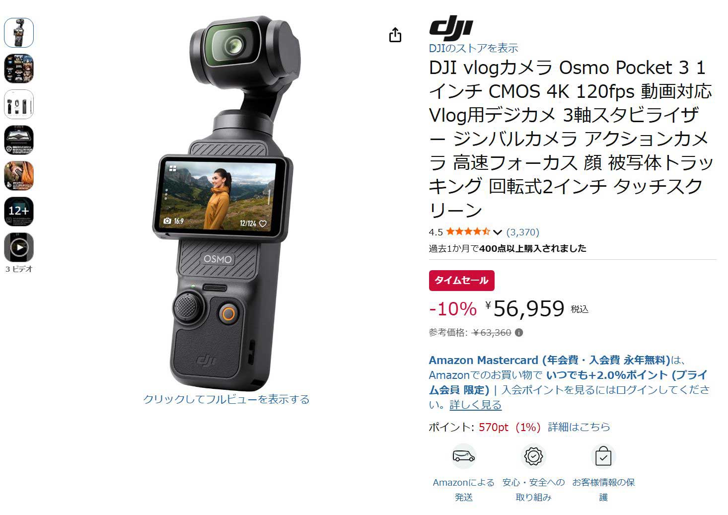 DJI「Osmo Pocket 3」が56959円、Amazonプライムデー。直販サイトもセール中