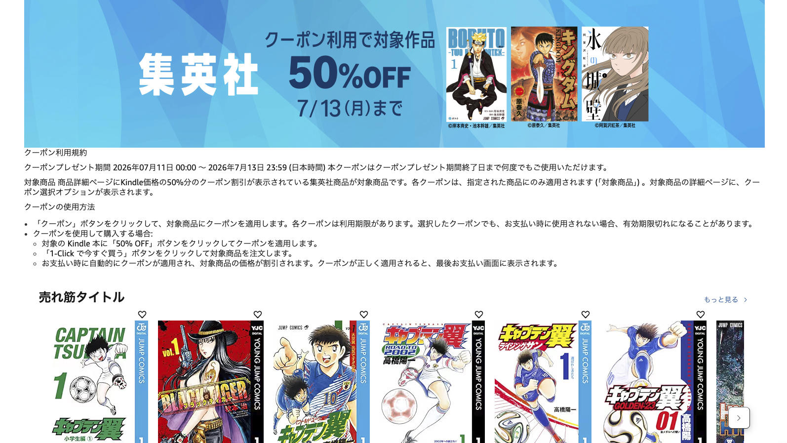 キャプテン翼」や「HUNTER×HUNTER」、Kindle本“集英社50％ OFF”本日