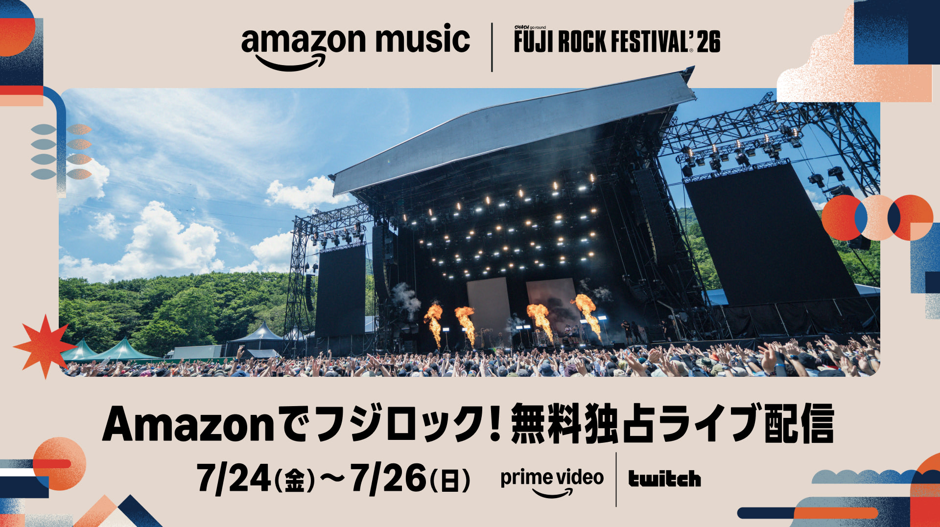Amazon、「フジロック'26」を全世界無料独占ライブ配信 - AV Watch