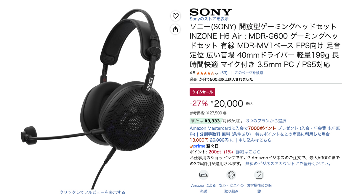 ソニー、INZONE製品タイムセール。開放型ヘッドセット「H6 Air」やモニター「M10S」も【今日みつけたお買い得品】