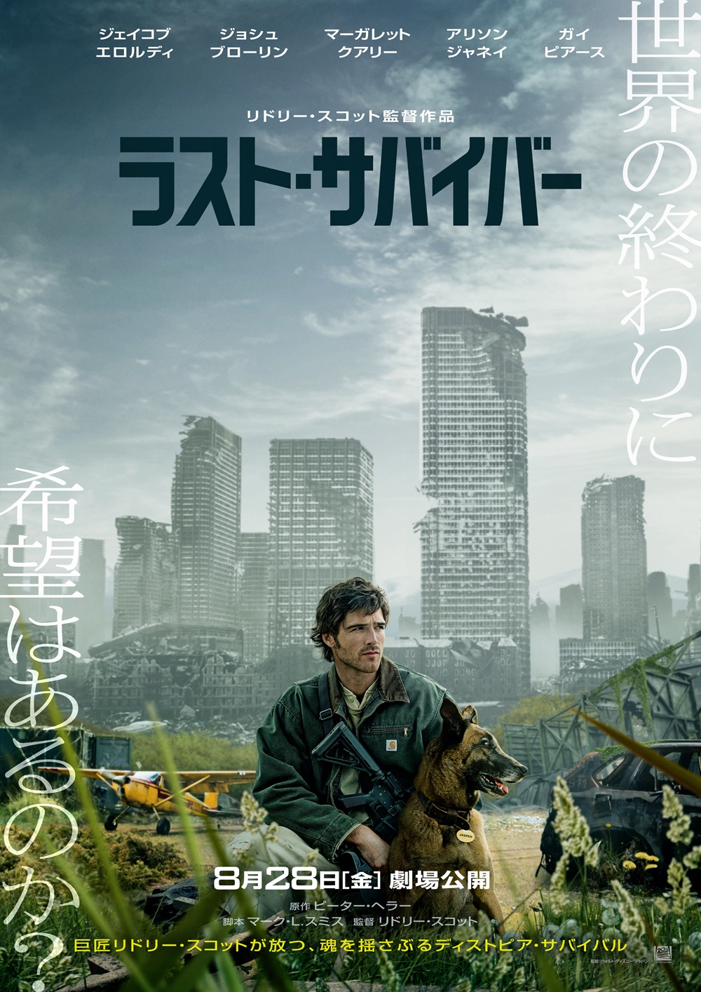リドリー・スコット監督最新作「ラスト・サバイバー」8月28日全国公開