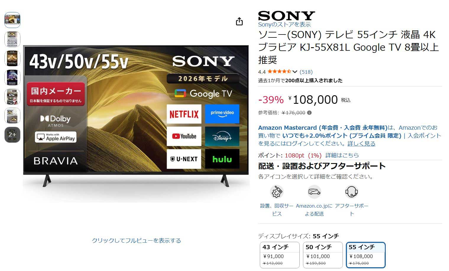 4K液晶ブラビアがAmazonタイムセール。55型が39% OFF【今日みつけたお買い得品】