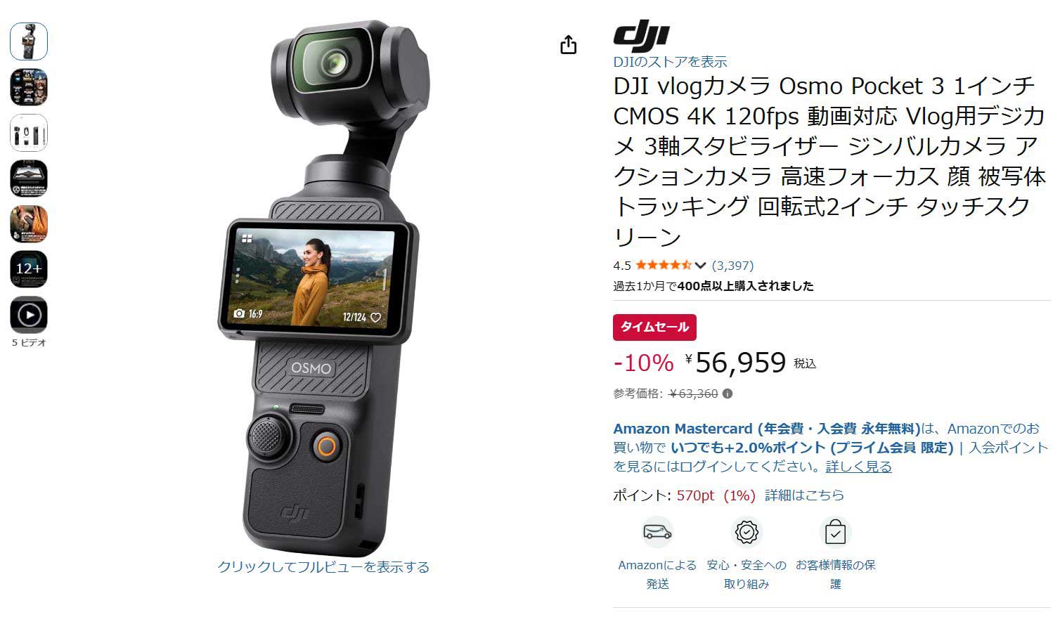 DJI「Osmo Pocket 3」Amazonで10% OFF。アクションカメラも低価格【今日みつけたお買い得品】