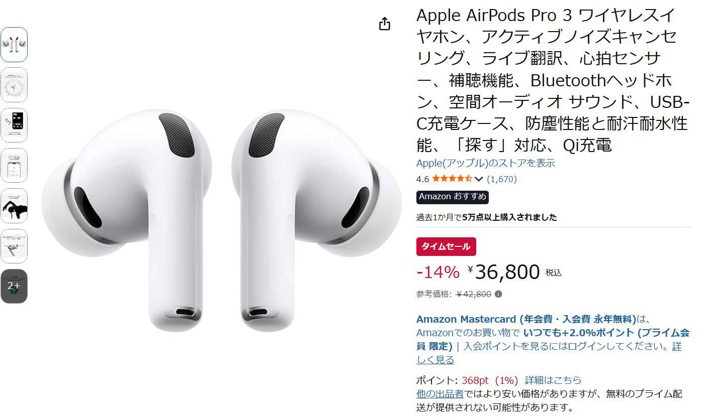 Amazonで「AirPods Pro 3」が14% OFF。iPhone Airもタイムセール【今日みつけたお買い得品】