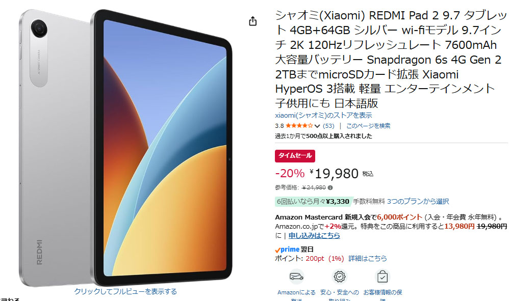 Amazonでシャオミタブレット「REDMI Pad 2」が2万円以下に【今日みつけたお買い得品】