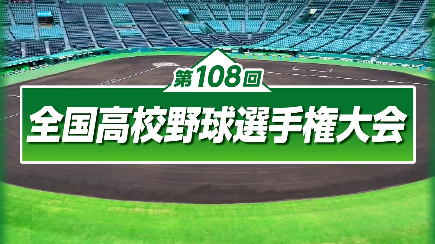 NHK、夏の甲子園を「NHK ONE」で全試合同時・見逃し配信