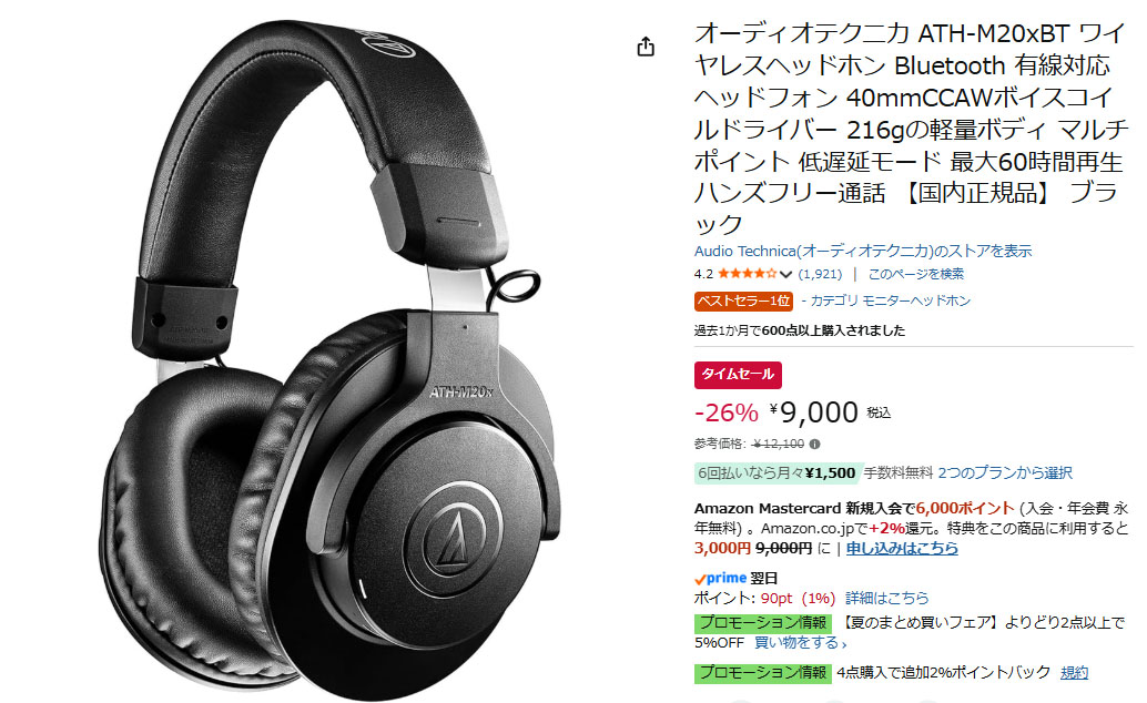 Amazonセールで、オーディオテクニカのワイヤレスヘッドフォンが9000円に【今日みつけたお買い得品】