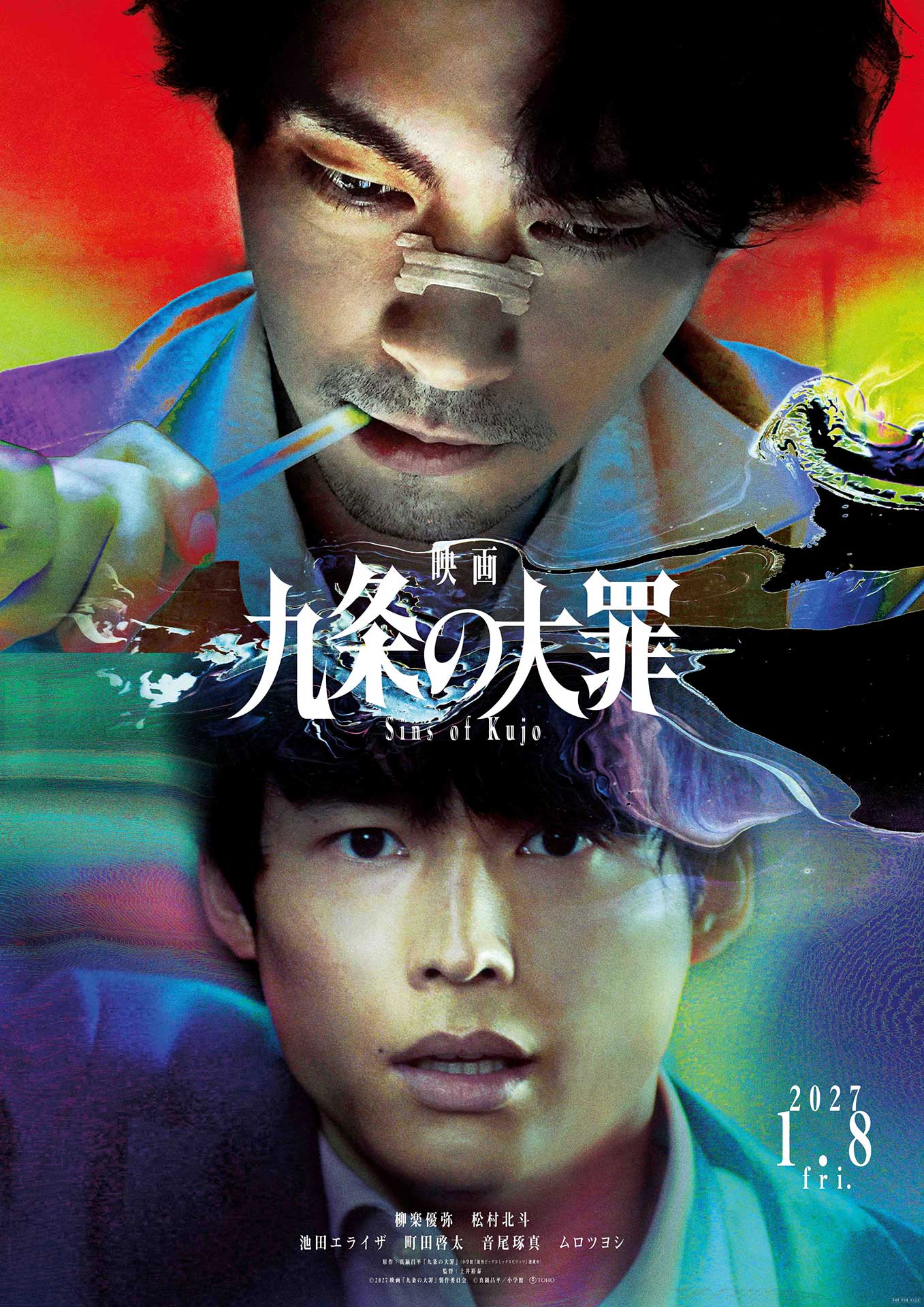 Netflixシリーズ「九条の大罪」映画化。'27年1月8日公開 - AV Watch