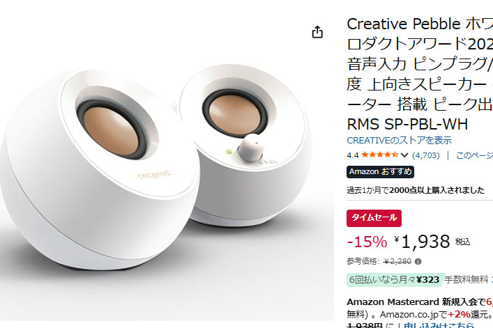 クリエイティブの球形アクティブスピーカー「Pebble」が1938円。Amazonセール【今日みつけたお買い得品】
