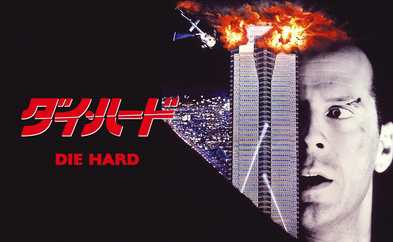 BS12 トゥエルビで8月1日から5週連続「ダイ・ハード」。シリーズ全作
