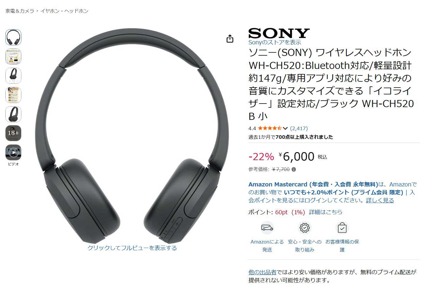 ソニーのワイヤレスヘッドフォンがAmazonで低価格。「WH-CH520」が6000円【今日みつけたお買い得品】